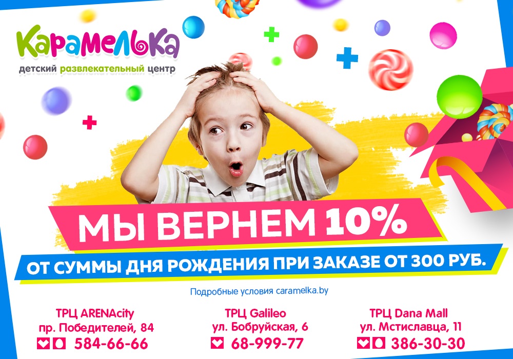 Карамели Детский Магазин Официальный Сайт