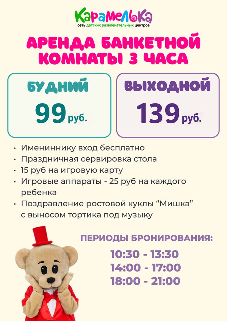 Цены в детском центре Карамелька