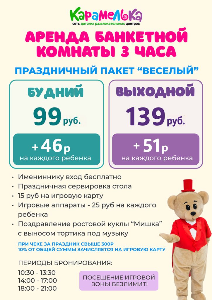 Цены в детском центре Карамелька